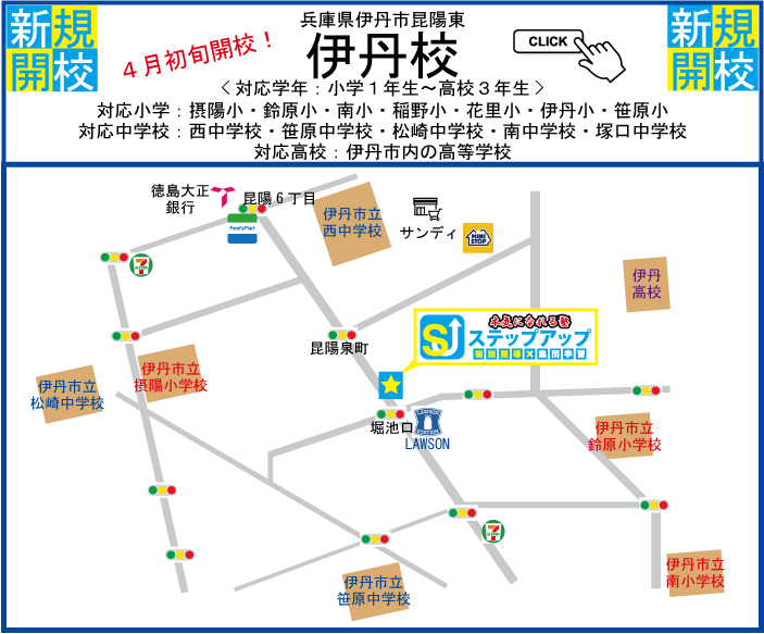 伊丹校ページへ