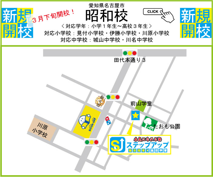 昭和校ページへ