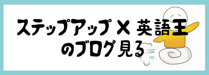 成績アップの裏側へ