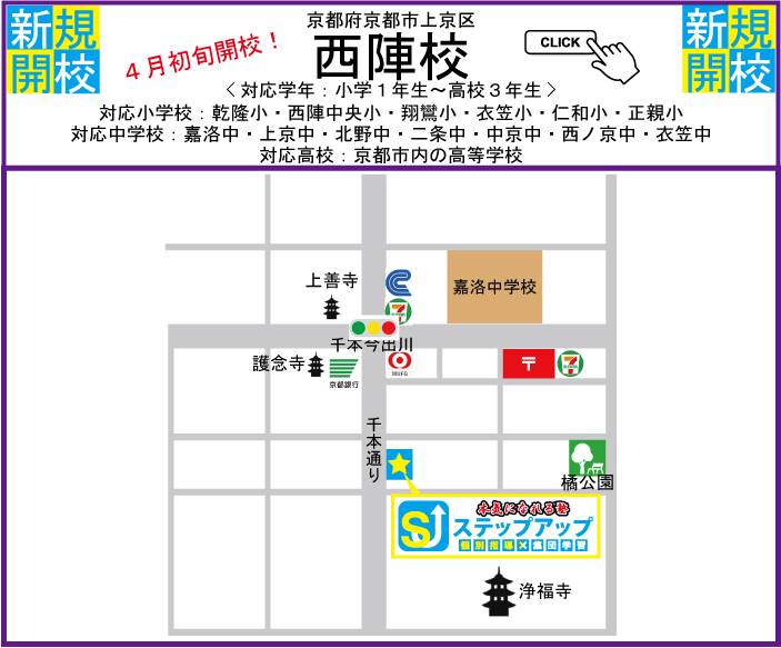 西陣校ページへ