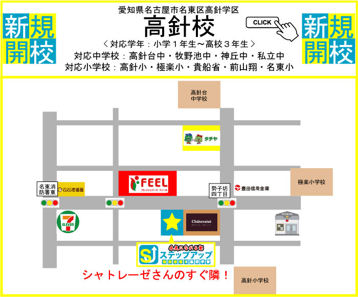 高針校ページへ